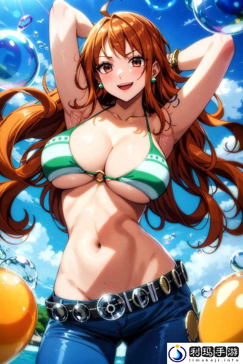 海贼王娜美：征服大海的性感冒险