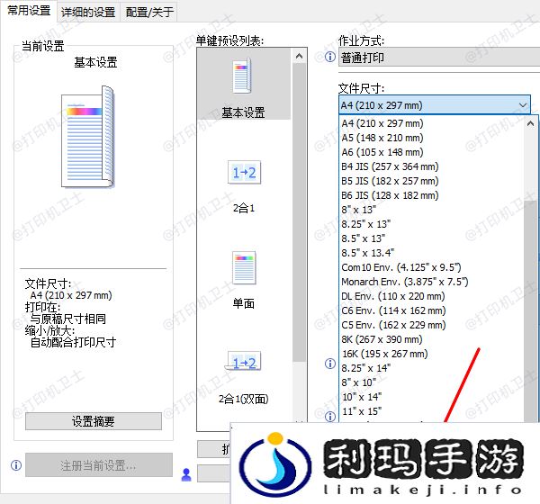 自定义纸张尺寸