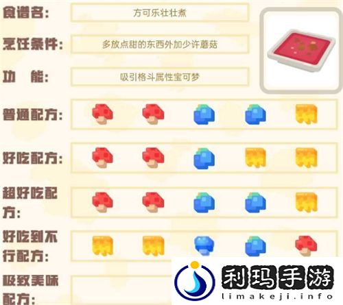 宝可梦大探险食谱图鉴大全 100%必出神兽全属性食谱