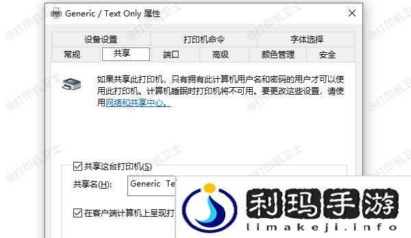检查打印机共享设置