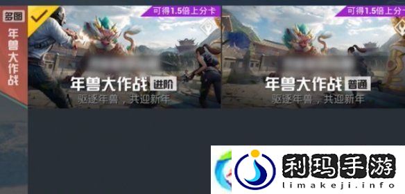 和平精英年兽模式什么时候开启