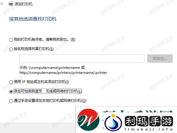 添加可检测到蓝牙、无线或网络的打印机