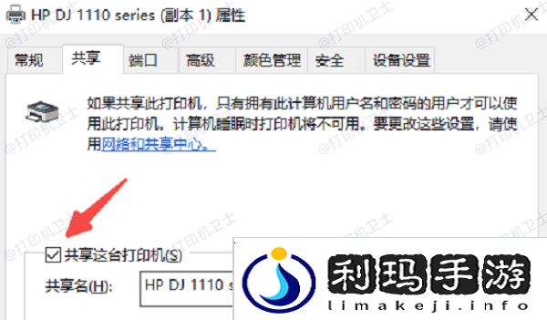 确认主机共享设置