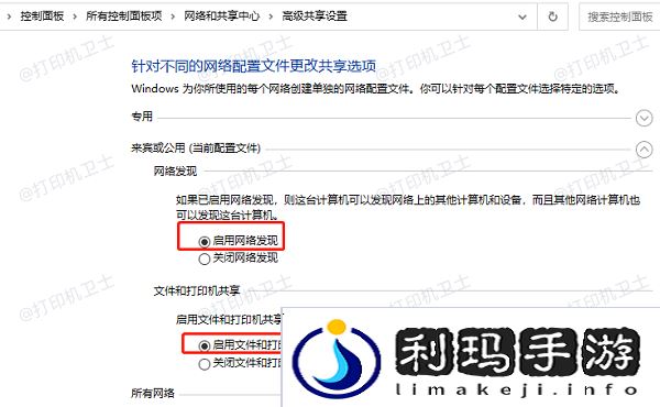 文件和打印机共享
