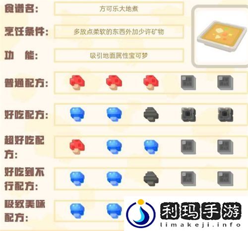 宝可梦大探险食谱图鉴大全 100%必出神兽全属性食谱