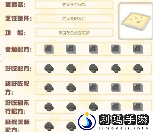宝可梦大探险食谱图鉴大全 100%必出神兽全属性食谱