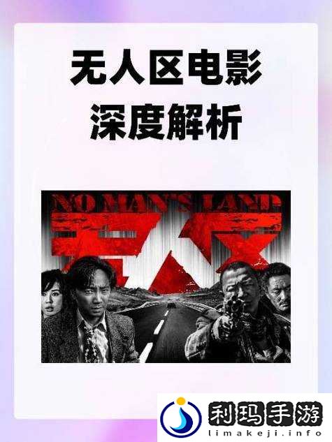 无人区 2 和 1 有区别吗:深度解析两者差异所在