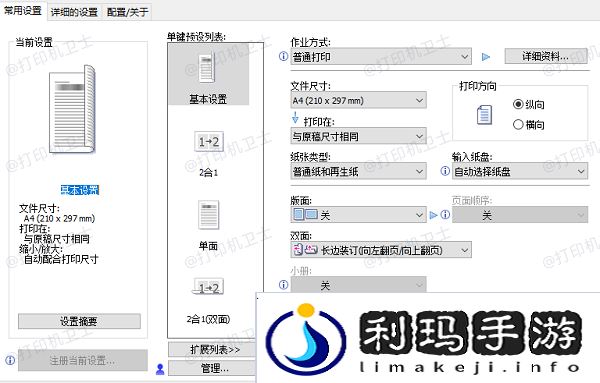 纸张设置问题