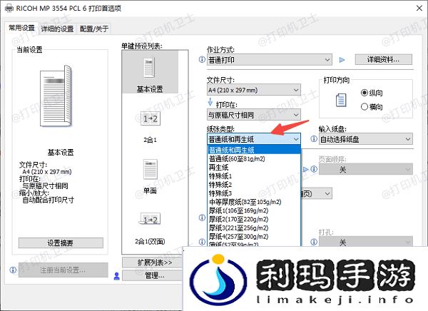 打印机设置不正确