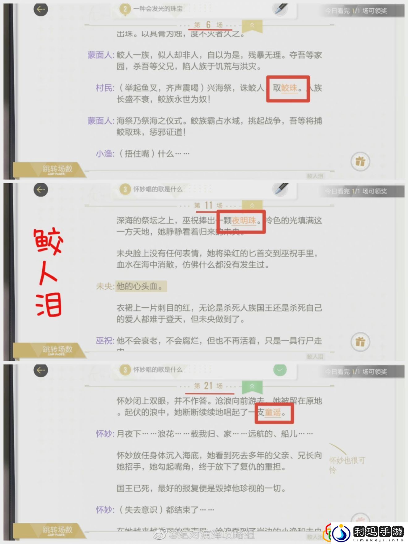 绝对演绎鲛人泪剧本线索是什么 鲛人泪读剧本全线索位置