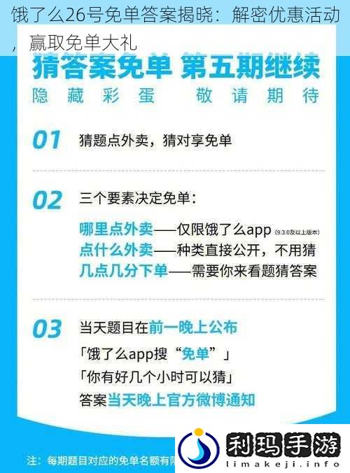 饿了么26号免单答案揭晓:解密优惠活动,赢取免单大礼