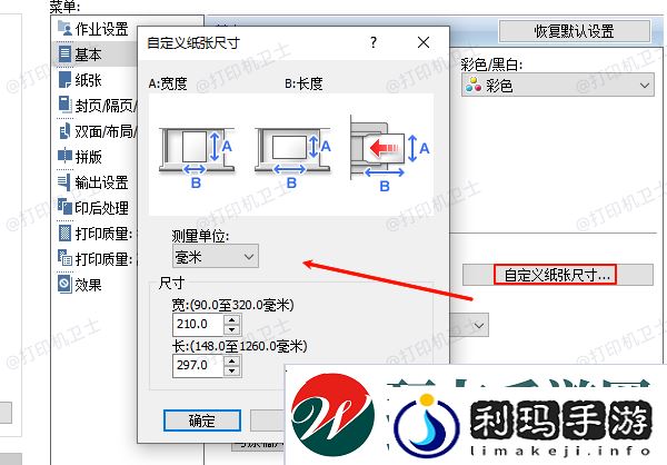 选择纸张规格