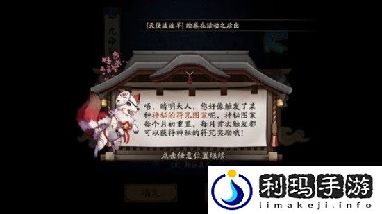 阴阳师12月神秘图案画法介绍