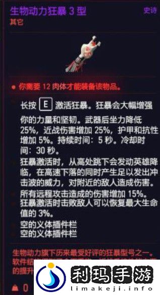 赛博朋克2077生物动力狂暴获得方法介绍
