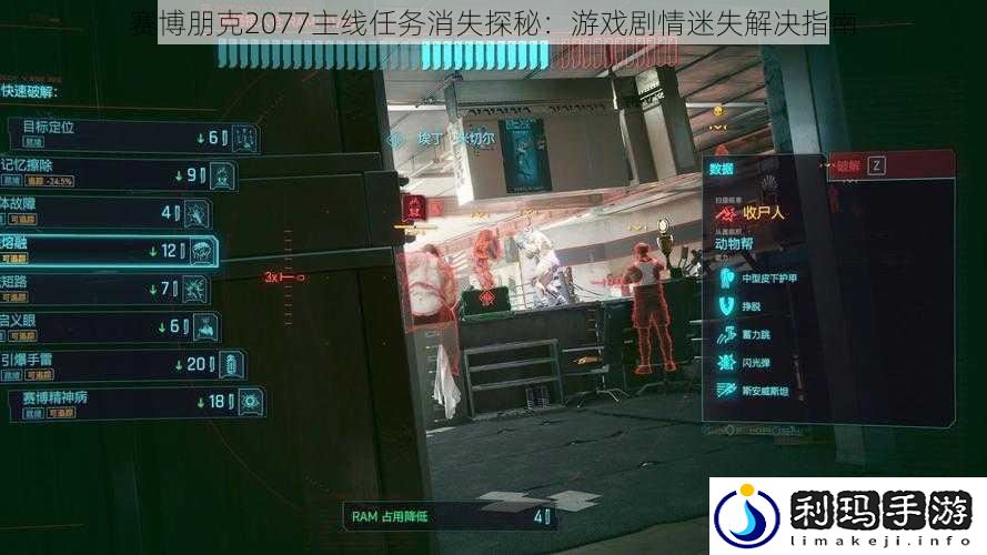 赛博朋克2077主线任务消失探秘:游戏剧情迷失解决指南