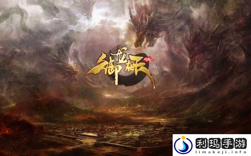 御龙在天升级:从新手到高手的成长之路指南