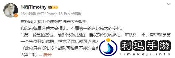 Timothy讲解选秀大会规则
