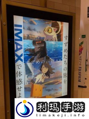 铃芽户缔上映时间公布国内档期确定