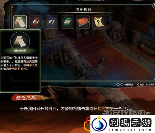 天命奇御2神秘人任务怎么做 主线剧情详细攻略介绍