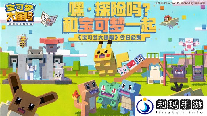 宝可梦大探险全攻略汇总2022