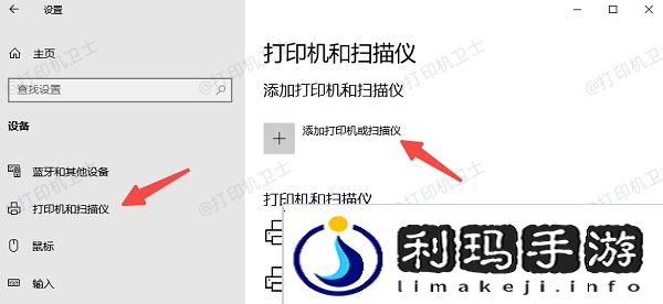 通过Windows设置添加打印机
