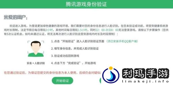 和平精英异地登录人脸识别怎么解除