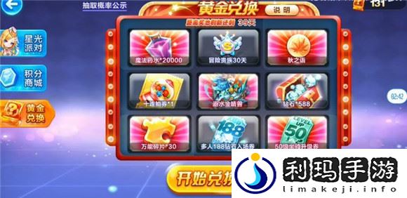 天天酷跑黄金奖池具体位置介绍