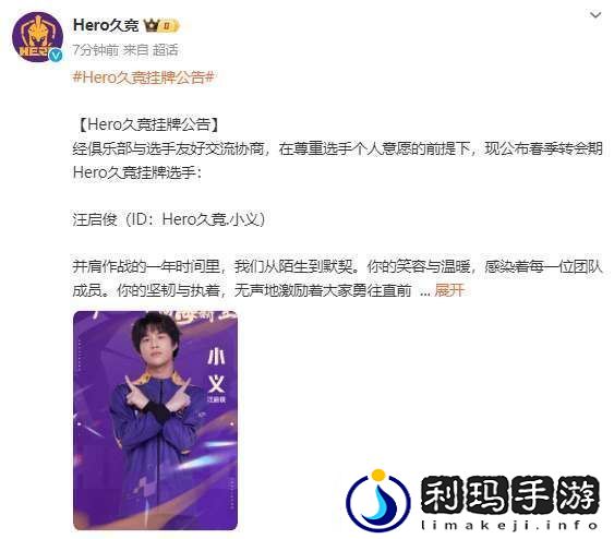 Hero久竞挂牌公告