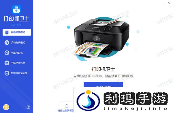 更新打印机驱动