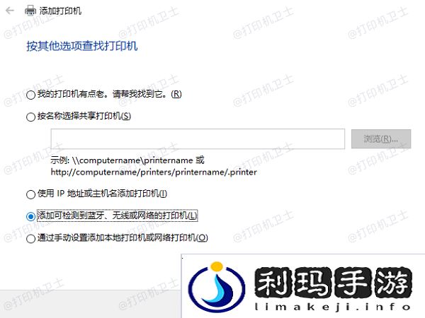 通过网络打印机添加打印机