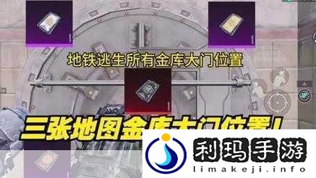 和平精英地铁逃生模式