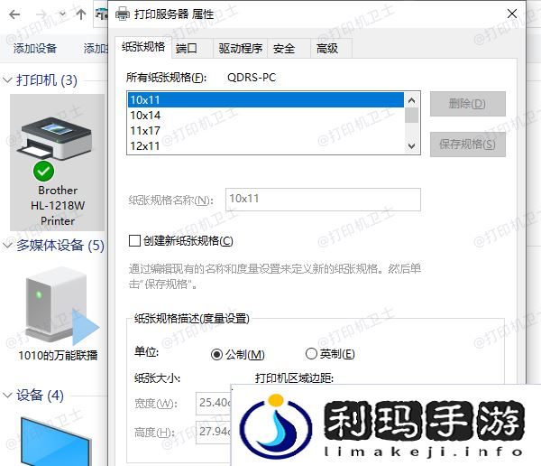 配置打印机
