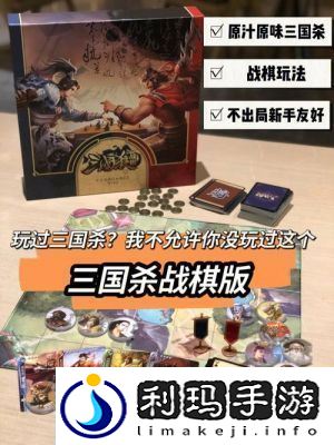 三国杀桌游玩法