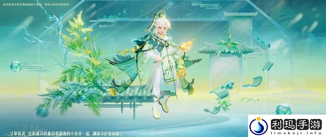 王者荣耀桑启鸣野蒿皮肤技能特效介绍