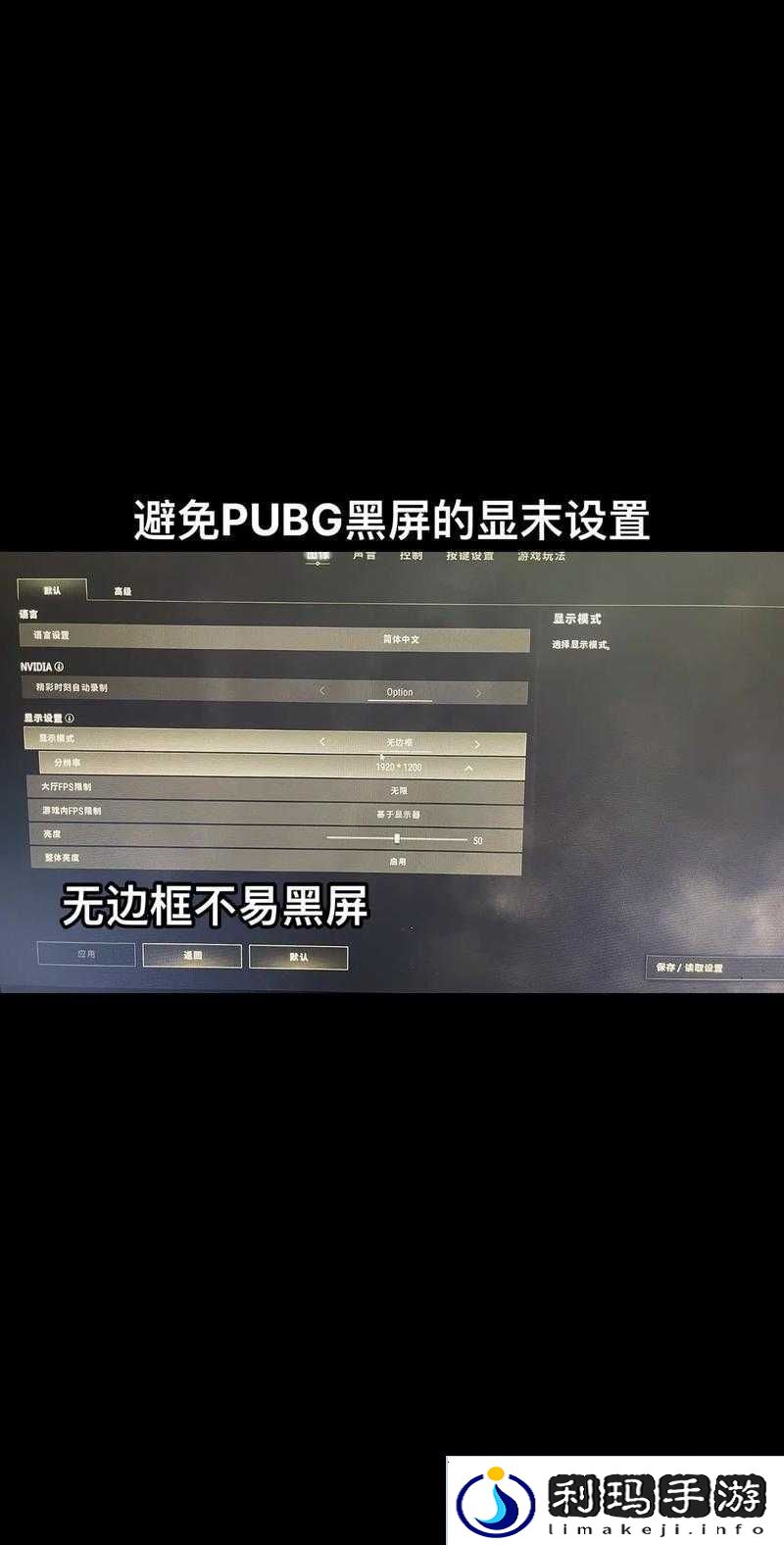 绝地求生大逃杀游戏黑屏问题全攻略