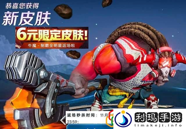 王者荣耀牛魔6元皮肤什么时候返场 牛魔制霸限定皮肤什么时候返场
