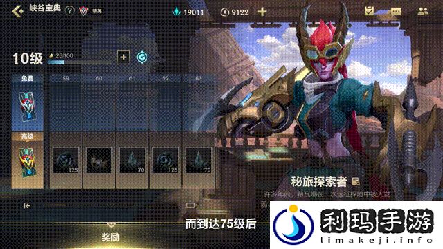英雄联盟手游峡谷宝典奖励介绍