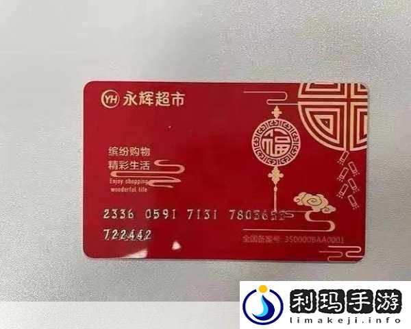 永辉生活购物卡攻略