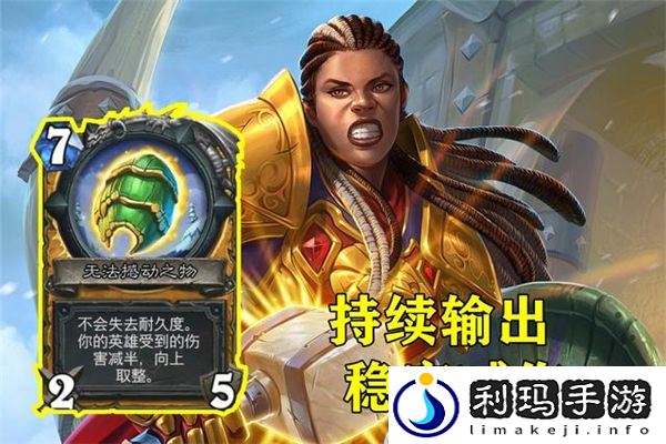 炉石传说无法撼动之物一览