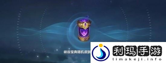 英雄联盟手游宝典奖励