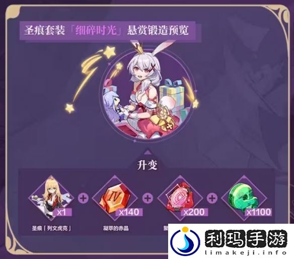 崩坏3G4细碎时光锻造方法