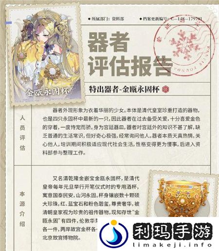物华弥新特出器者金瓯永固杯怎么样