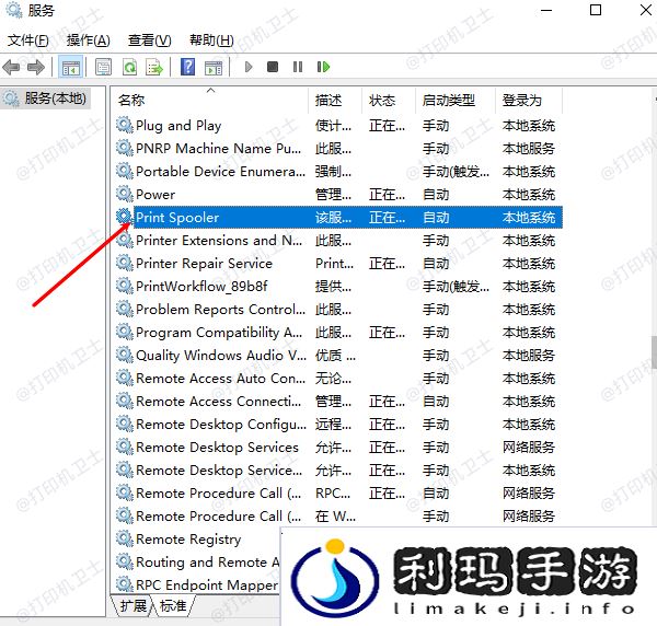 修复Windows打印服务
