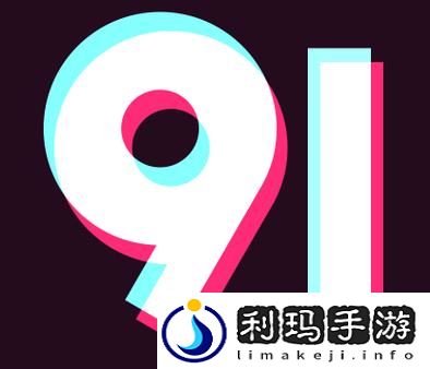 老版九1免费版下载安装