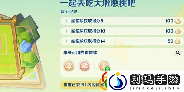 哐哐当当雀雀球活动玩法介绍 隐藏副本全攻略