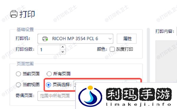 PDF文件如何选择打印区域
