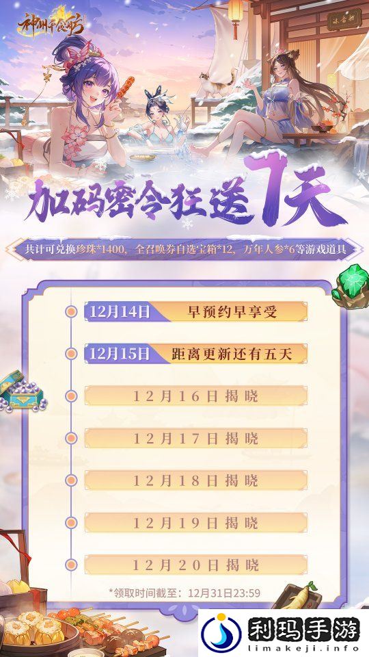 神州千食舫S7赛季卖点抢先看