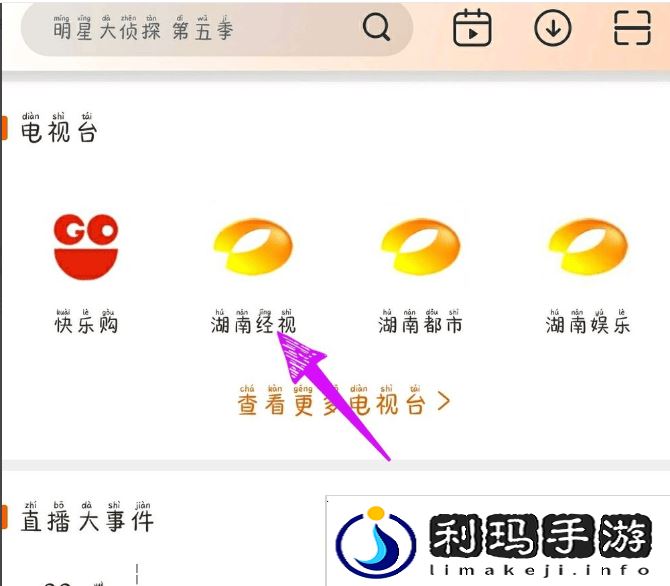 芒果tv如何看直播电视芒果tv如何看电视直播