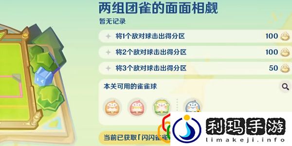 哐哐当当雀雀球活动玩法介绍 隐藏副本全攻略