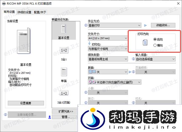 检查纸张和打印方向
